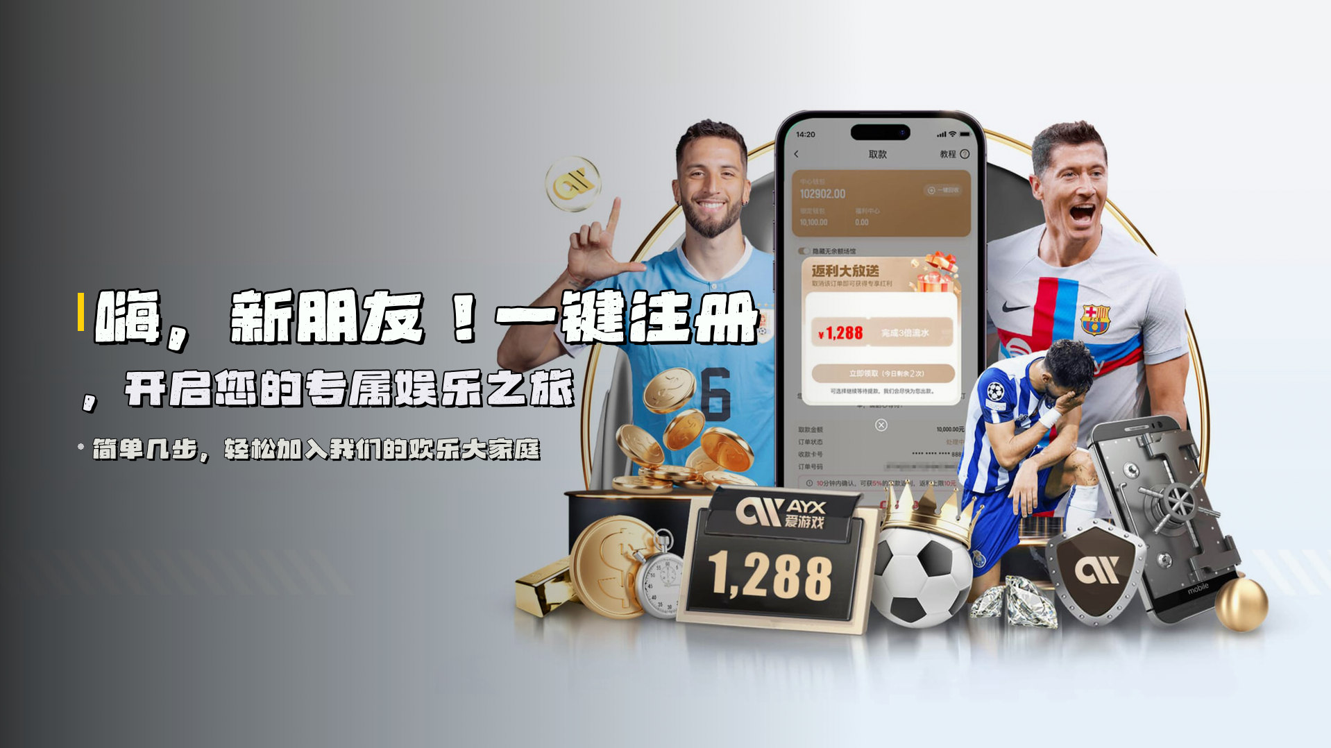 嗨，新朋友！一键注册，开启您的专属娱乐之旅